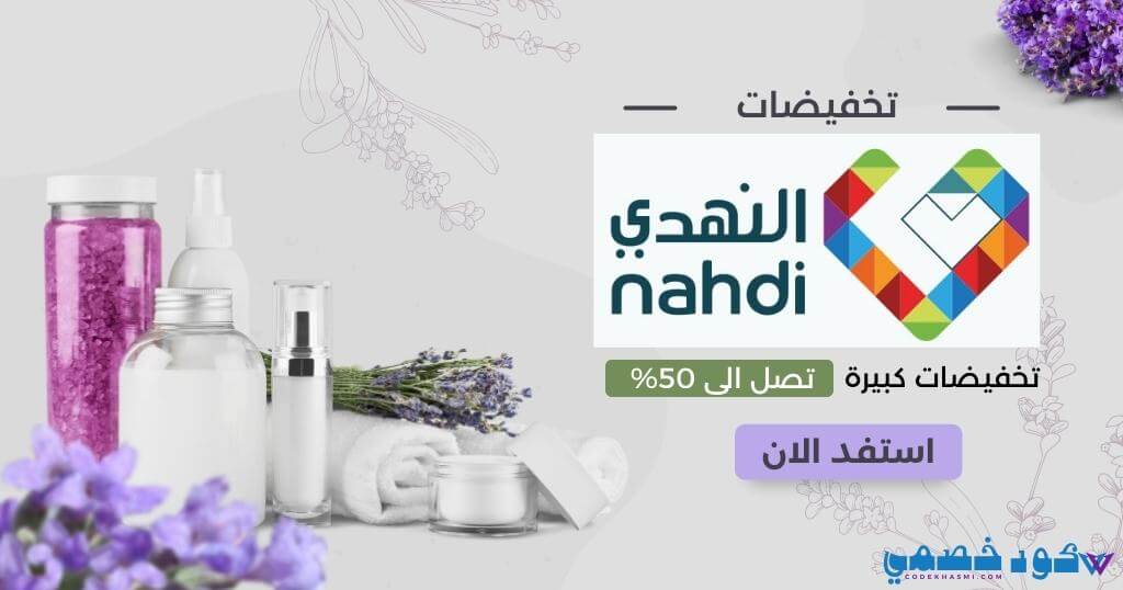 عروض النهدي اونلاين