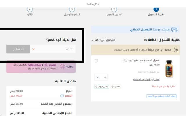 شرح طريقة تطبيق كود خصم باث اند بودي وركس الخاص بك