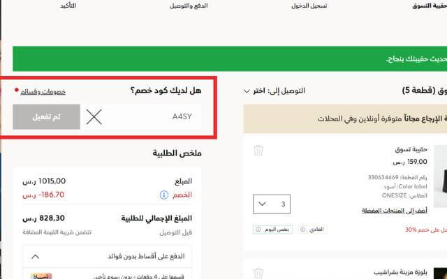 شرح طريقة تفعيل كود خصم اتش اند ام الخاص بك