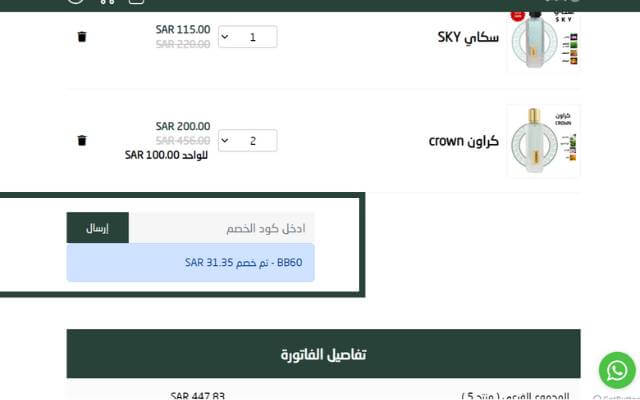 شرح طريقة تطبيق كود خصم عطور رسيس الخاص بك