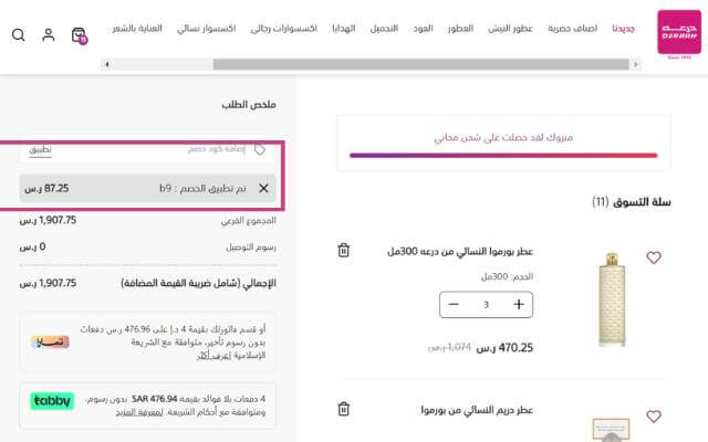 شرح طريقة تفعيل كود خصم درعه الخاص بك