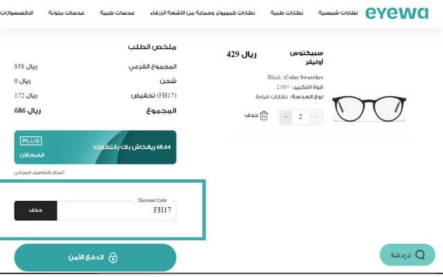 شرح طريقة تفعيل كود خصم ايوا الخاص بك