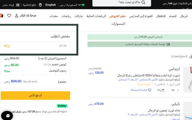 شرح طريقة تفعيل كود خصم الشمس والرمال الخاص بك