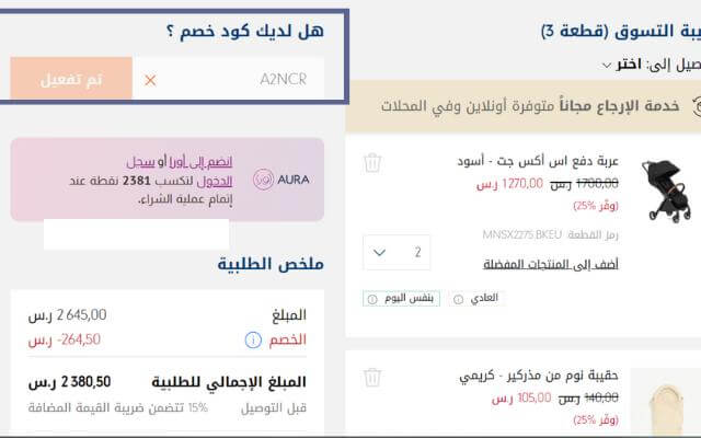 شرح طريقة تفعيل كود خصم مذركير الخاص بك