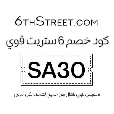 كود خصم 6 ستريت 50