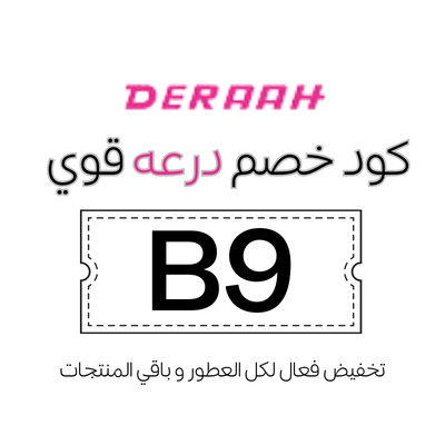 كود خصم درعة للعطور