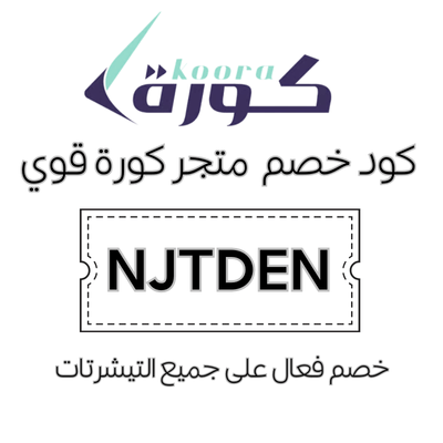 كود خصم متجر كورة