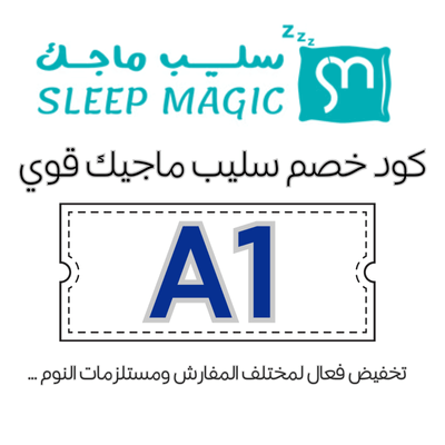 كود خصم سليب ماجيك
