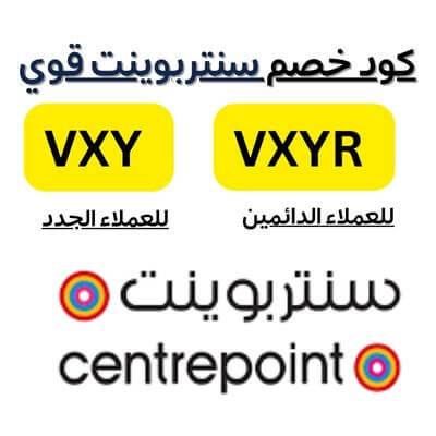 كود خصم سنتربوينت