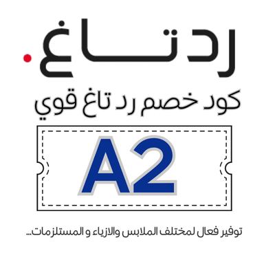 كود خصم رد تاغ