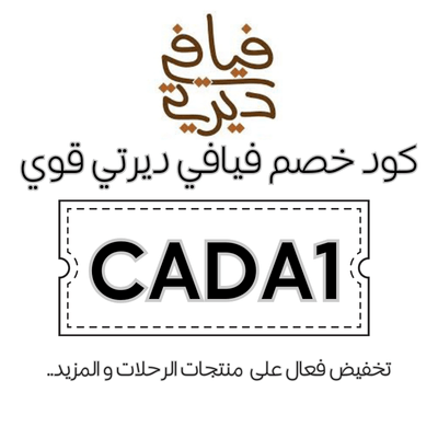 كود خصم فيافي ديرتي