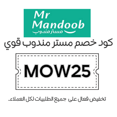 كود خصم مستر مندوب