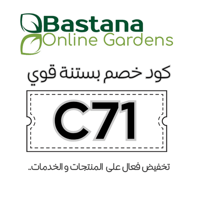كود خصم بستنة